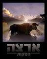 ארצה הפקות