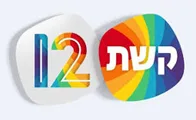 קשת 12