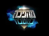 מהפכה במטבח
