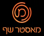מאסטר שף